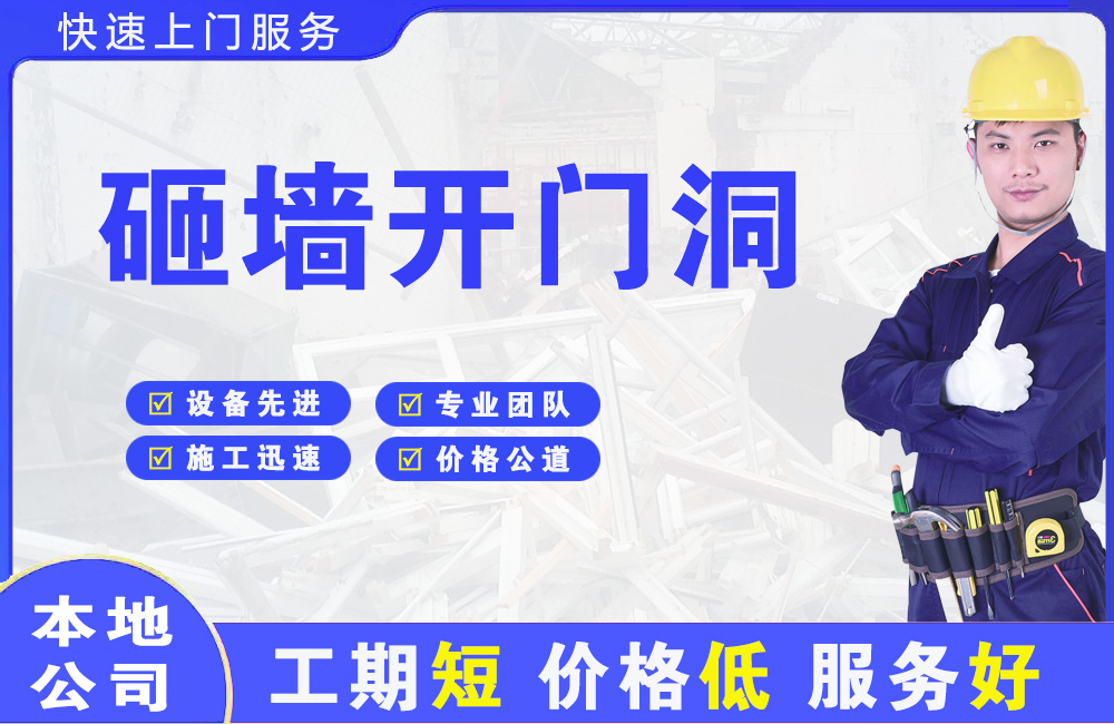东昌府砸墙开门洞