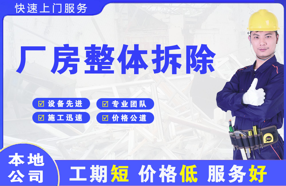东昌府厂房整体拆除